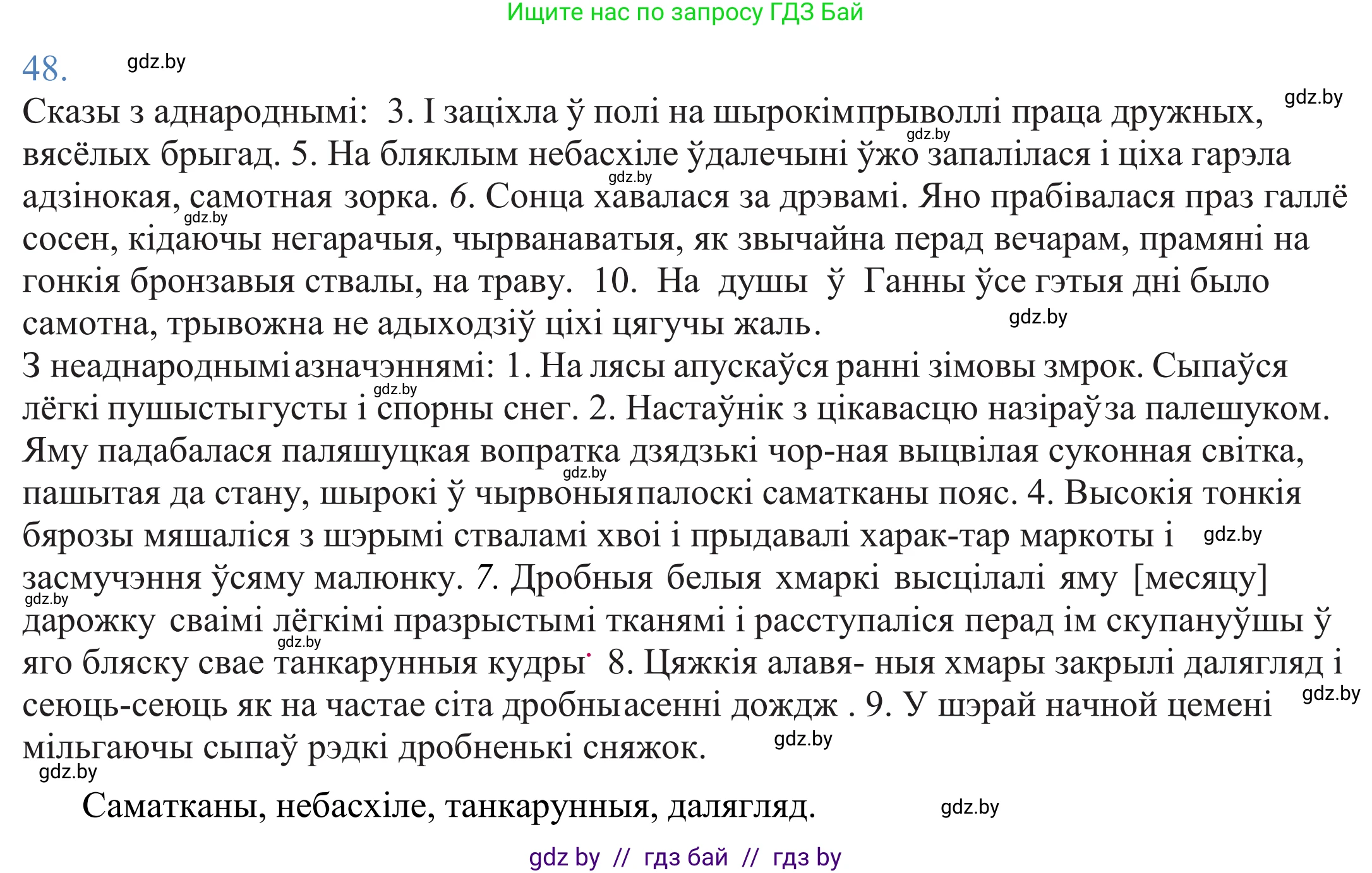 Белорусский язык (Беларуская мова), 11 класс Учебник, авторы: Валочка Ганна Міхайлаўна, Васюковіч Людміла Сяргееўна, Зелянко Вольга Уладзіміраўна, Міхнёнак С С, Якуба Святлана Міхайлаўна, издательство Нацыянальны інстытут адукацыі, Минск, 2021, страница 40, номер 48, Решение 2