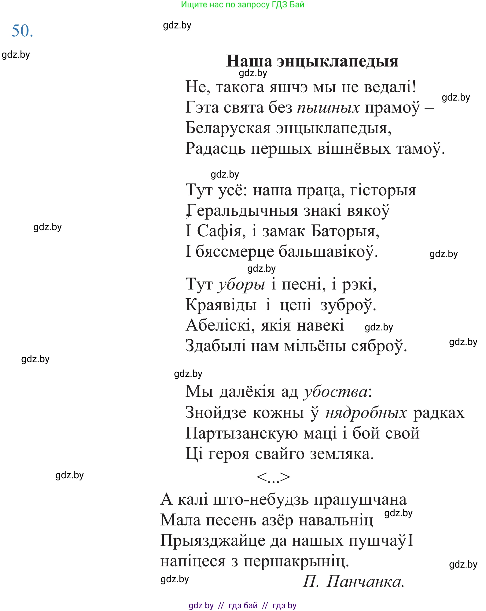 Белорусский язык (Беларуская мова), 11 класс Учебник, авторы: Валочка Ганна Міхайлаўна, Васюковіч Людміла Сяргееўна, Зелянко Вольга Уладзіміраўна, Міхнёнак С С, Якуба Святлана Міхайлаўна, издательство Нацыянальны інстытут адукацыі, Минск, 2021, страница 42, номер 50, Решение 2