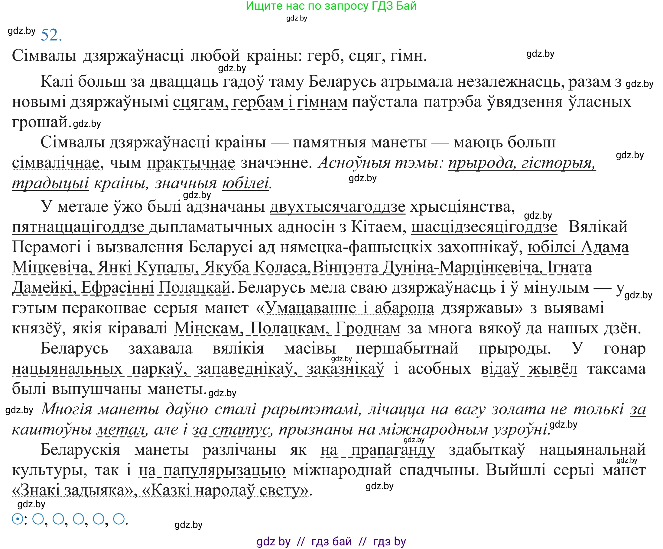 Белорусский язык (Беларуская мова), 11 класс Учебник, авторы: Валочка Ганна Міхайлаўна, Васюковіч Людміла Сяргееўна, Зелянко Вольга Уладзіміраўна, Міхнёнак С С, Якуба Святлана Міхайлаўна, издательство Нацыянальны інстытут адукацыі, Минск, 2021, страница 43, номер 52, Решение 2