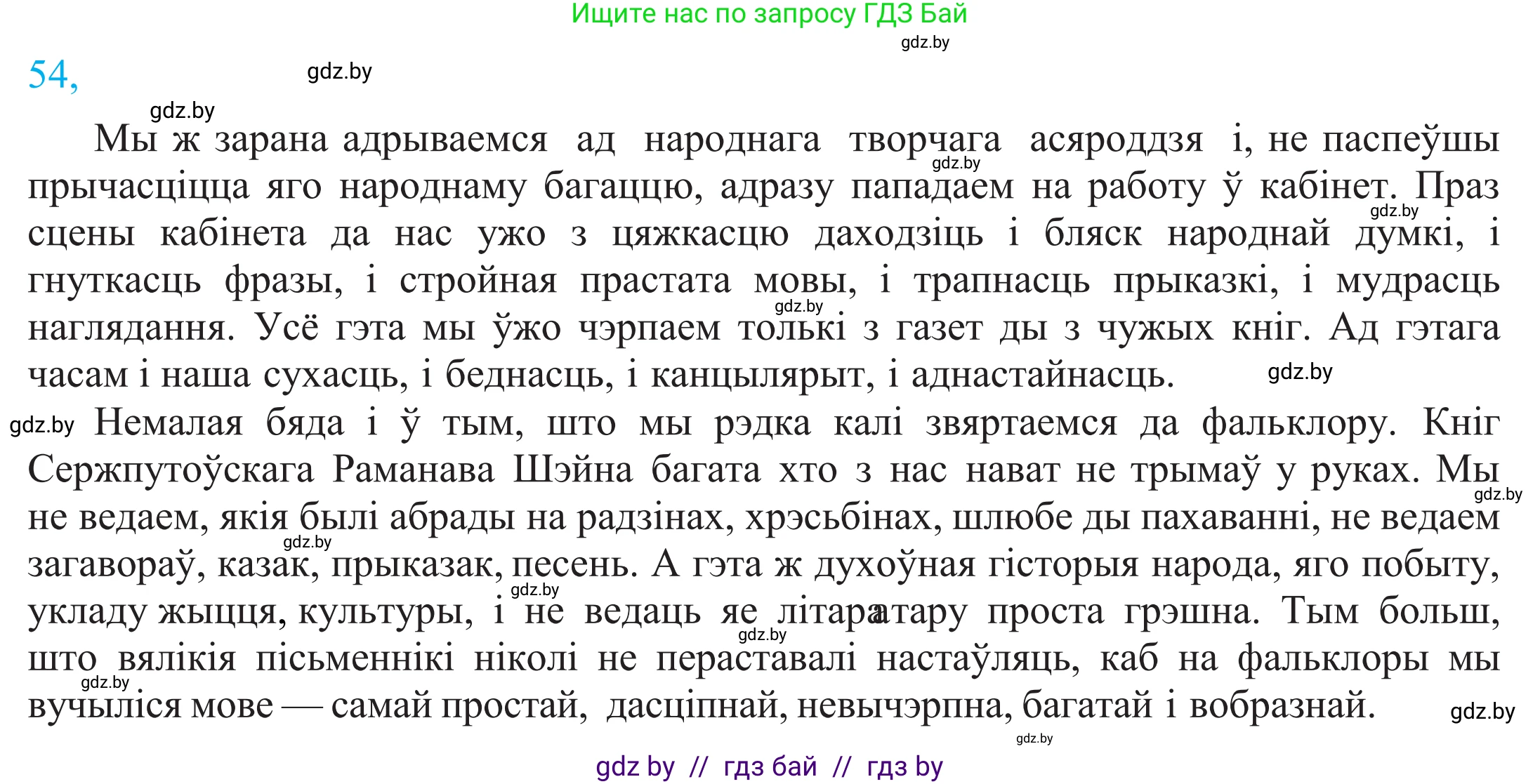 Белорусский язык (Беларуская мова), 11 класс Учебник, авторы: Валочка Ганна Міхайлаўна, Васюковіч Людміла Сяргееўна, Зелянко Вольга Уладзіміраўна, Міхнёнак С С, Якуба Святлана Міхайлаўна, издательство Нацыянальны інстытут адукацыі, Минск, 2021, страница 45, номер 54, Решение 2