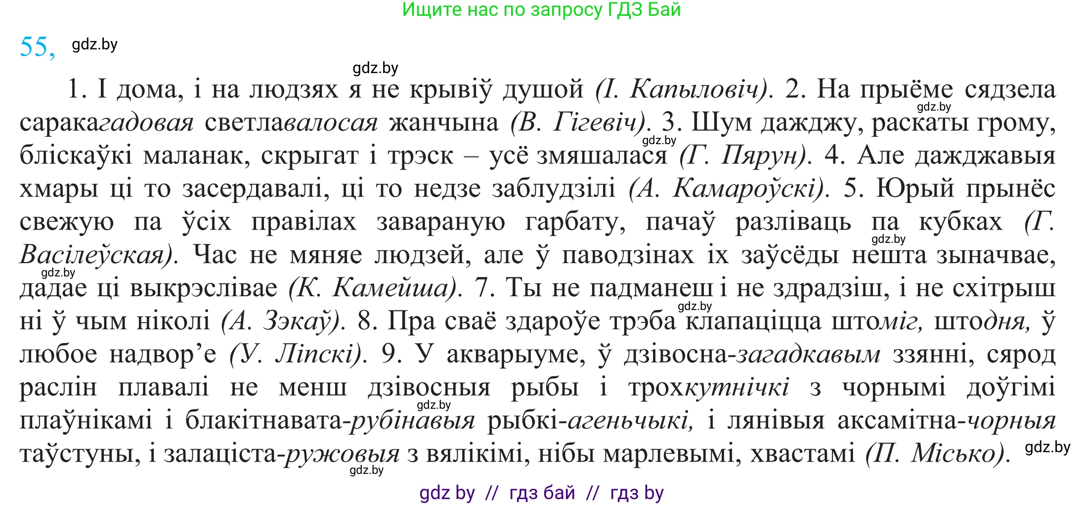 Белорусский язык (Беларуская мова), 11 класс Учебник, авторы: Валочка Ганна Міхайлаўна, Васюковіч Людміла Сяргееўна, Зелянко Вольга Уладзіміраўна, Міхнёнак С С, Якуба Святлана Міхайлаўна, издательство Нацыянальны інстытут адукацыі, Минск, 2021, страница 46, номер 55, Решение 2