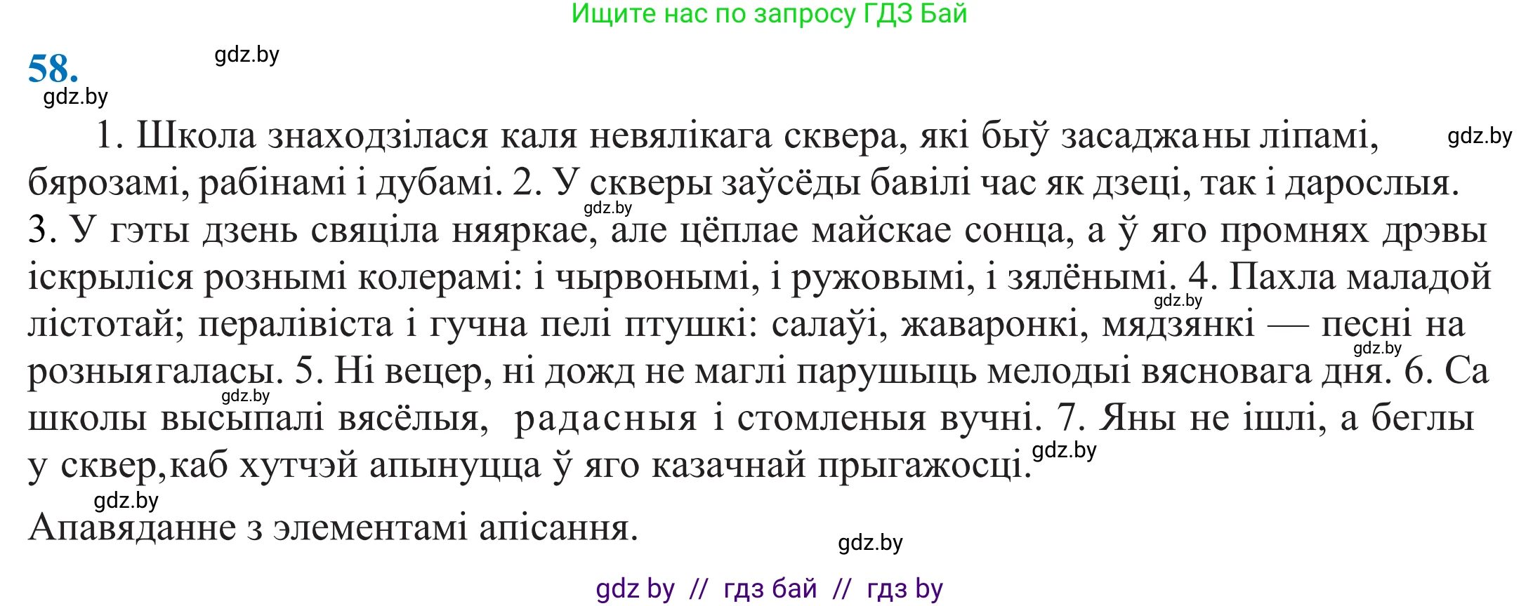 Белорусский язык (Беларуская мова), 11 класс Учебник, авторы: Валочка Ганна Міхайлаўна, Васюковіч Людміла Сяргееўна, Зелянко Вольга Уладзіміраўна, Міхнёнак С С, Якуба Святлана Міхайлаўна, издательство Нацыянальны інстытут адукацыі, Минск, 2021, страница 47, номер 58, Решение 2