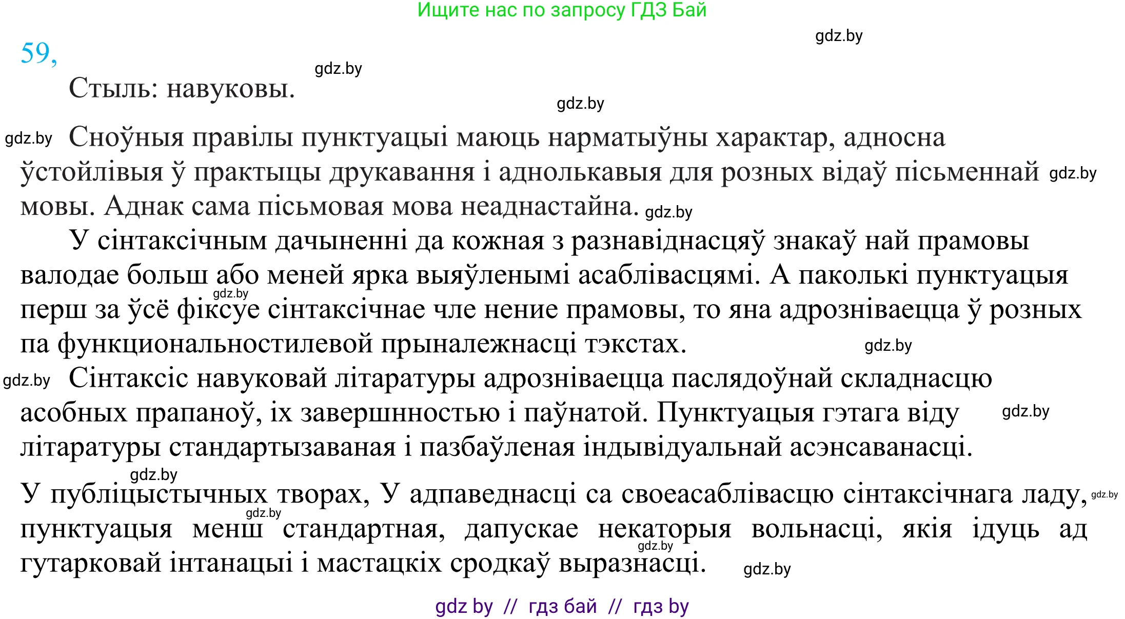 Белорусский язык (Беларуская мова), 11 класс Учебник, авторы: Валочка Ганна Міхайлаўна, Васюковіч Людміла Сяргееўна, Зелянко Вольга Уладзіміраўна, Міхнёнак С С, Якуба Святлана Міхайлаўна, издательство Нацыянальны інстытут адукацыі, Минск, 2021, страница 47, номер 59, Решение 2