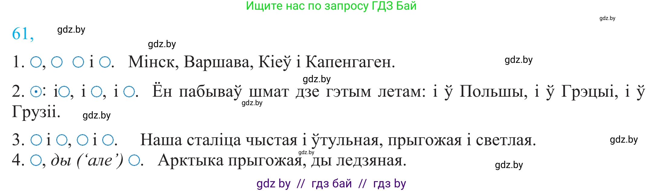 Белорусский язык (Беларуская мова), 11 класс Учебник, авторы: Валочка Ганна Міхайлаўна, Васюковіч Людміла Сяргееўна, Зелянко Вольга Уладзіміраўна, Міхнёнак С С, Якуба Святлана Міхайлаўна, издательство Нацыянальны інстытут адукацыі, Минск, 2021, страница 48, номер 61, Решение 2