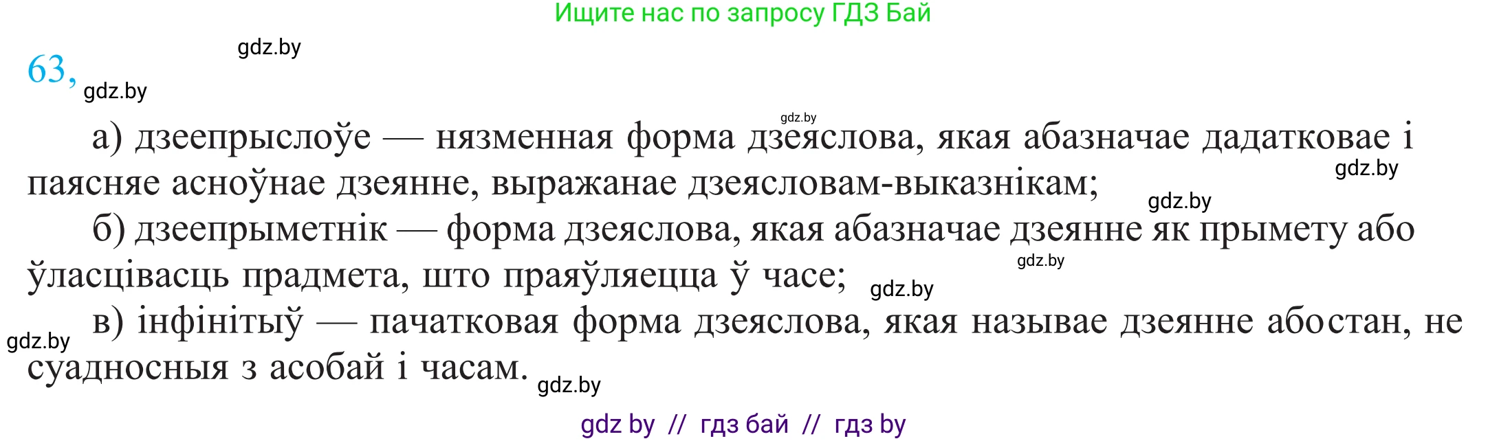 Белорусский язык (Беларуская мова), 11 класс Учебник, авторы: Валочка Ганна Міхайлаўна, Васюковіч Людміла Сяргееўна, Зелянко Вольга Уладзіміраўна, Міхнёнак С С, Якуба Святлана Міхайлаўна, издательство Нацыянальны інстытут адукацыі, Минск, 2021, страница 49, номер 63, Решение 2
