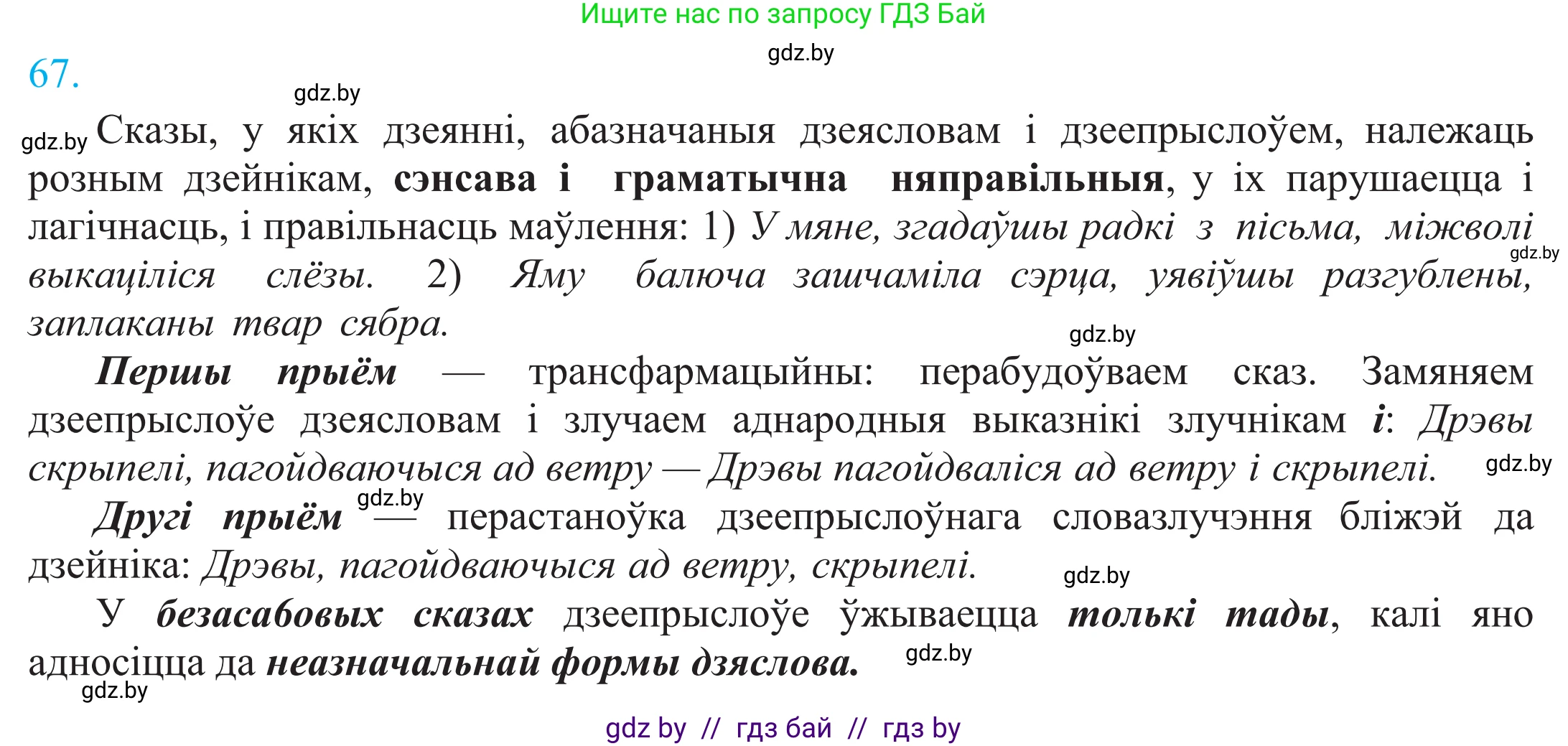 Белорусский язык (Беларуская мова), 11 класс Учебник, авторы: Валочка Ганна Міхайлаўна, Васюковіч Людміла Сяргееўна, Зелянко Вольга Уладзіміраўна, Міхнёнак С С, Якуба Святлана Міхайлаўна, издательство Нацыянальны інстытут адукацыі, Минск, 2021, страница 50, номер 67, Решение 2