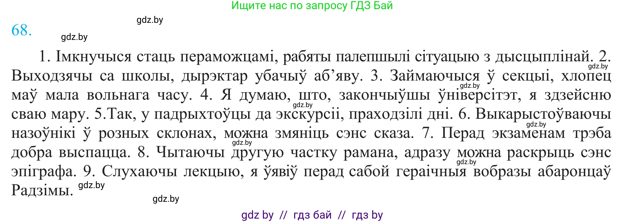 Белорусский язык (Беларуская мова), 11 класс Учебник, авторы: Валочка Ганна Міхайлаўна, Васюковіч Людміла Сяргееўна, Зелянко Вольга Уладзіміраўна, Міхнёнак С С, Якуба Святлана Міхайлаўна, издательство Нацыянальны інстытут адукацыі, Минск, 2021, страница 51, номер 68, Решение 2