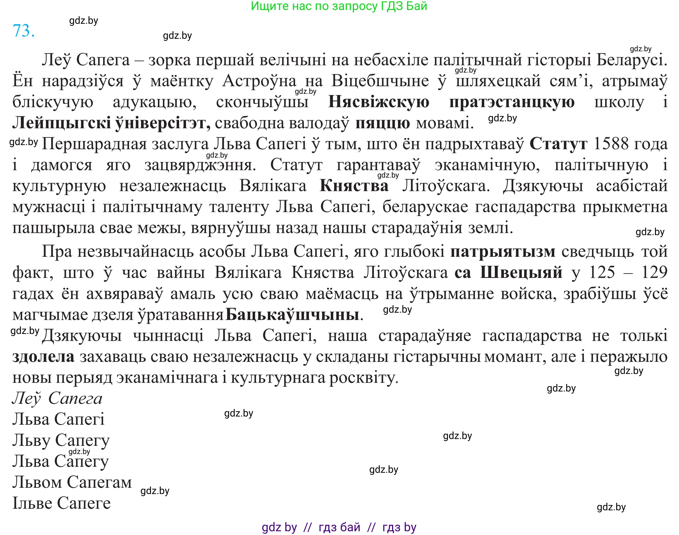 Белорусский язык (Беларуская мова), 11 класс Учебник, авторы: Валочка Ганна Міхайлаўна, Васюковіч Людміла Сяргееўна, Зелянко Вольга Уладзіміраўна, Міхнёнак С С, Якуба Святлана Міхайлаўна, издательство Нацыянальны інстытут адукацыі, Минск, 2021, страница 54, номер 73, Решение 2