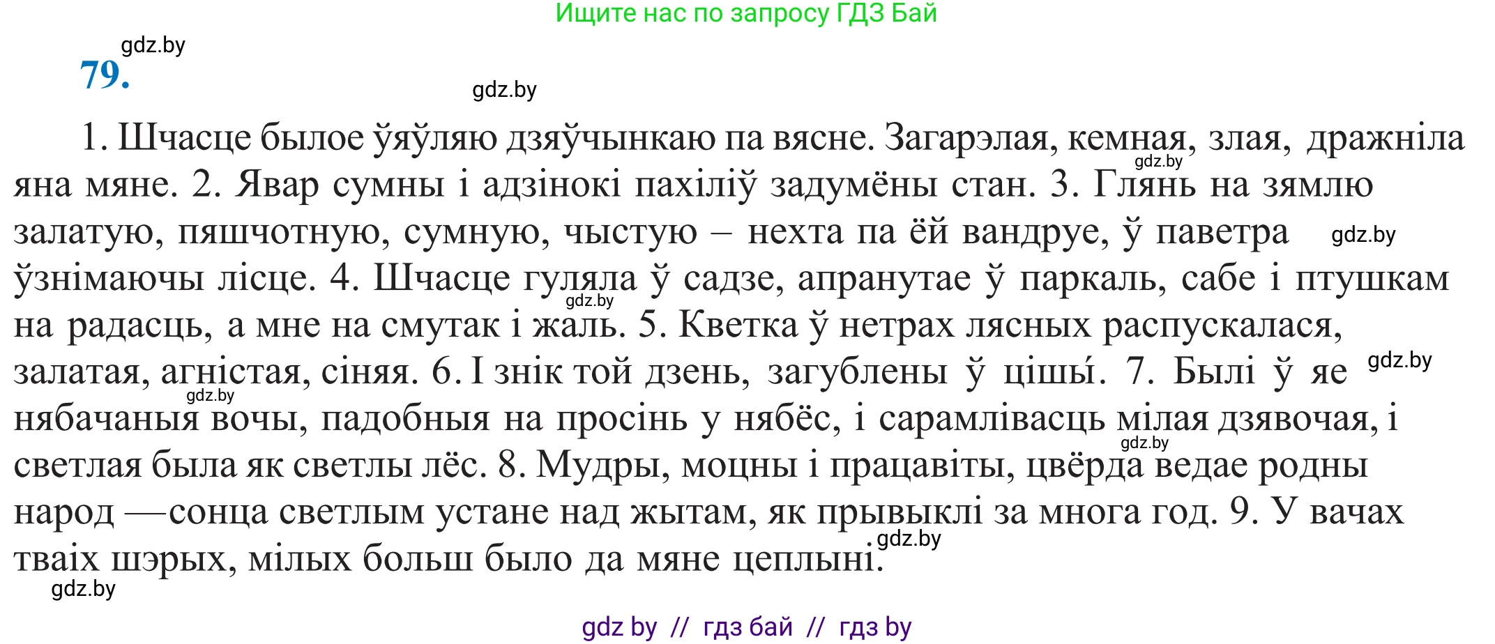 Белорусский язык (Беларуская мова), 11 класс Учебник, авторы: Валочка Ганна Міхайлаўна, Васюковіч Людміла Сяргееўна, Зелянко Вольга Уладзіміраўна, Міхнёнак С С, Якуба Святлана Міхайлаўна, издательство Нацыянальны інстытут адукацыі, Минск, 2021, страница 60, номер 79, Решение 2