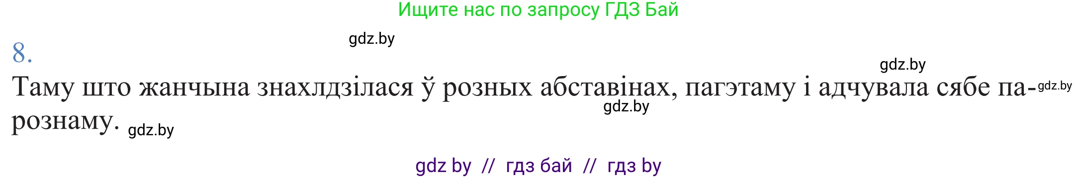 Белорусский язык (Беларуская мова), 11 класс Учебник, авторы: Валочка Ганна Міхайлаўна, Васюковіч Людміла Сяргееўна, Зелянко Вольга Уладзіміраўна, Міхнёнак С С, Якуба Святлана Міхайлаўна, издательство Нацыянальны інстытут адукацыі, Минск, 2021, страница 8, номер 8, Решение 2