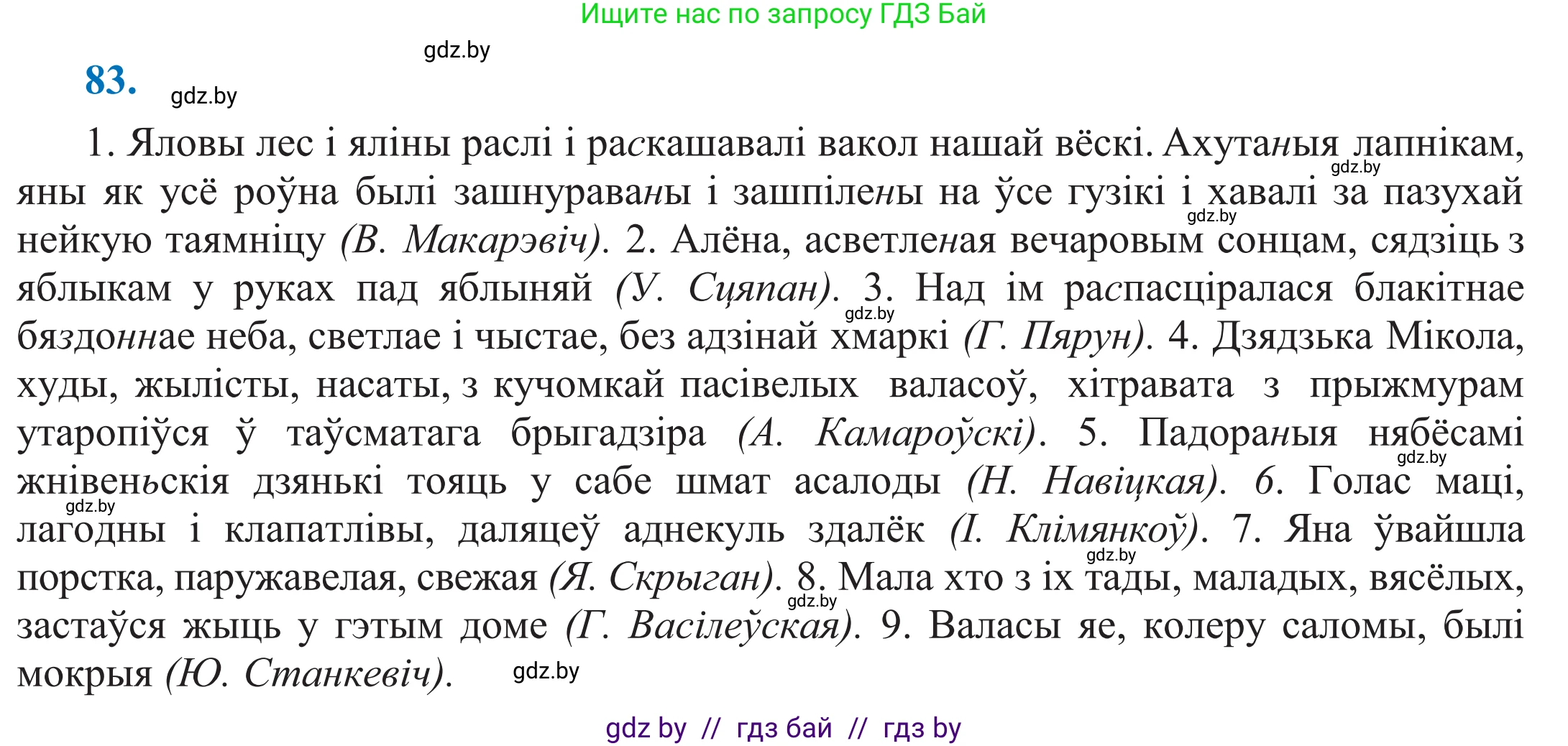 Белорусский язык (Беларуская мова), 11 класс Учебник, авторы: Валочка Ганна Міхайлаўна, Васюковіч Людміла Сяргееўна, Зелянко Вольга Уладзіміраўна, Міхнёнак С С, Якуба Святлана Міхайлаўна, издательство Нацыянальны інстытут адукацыі, Минск, 2021, страница 61, номер 83, Решение 2