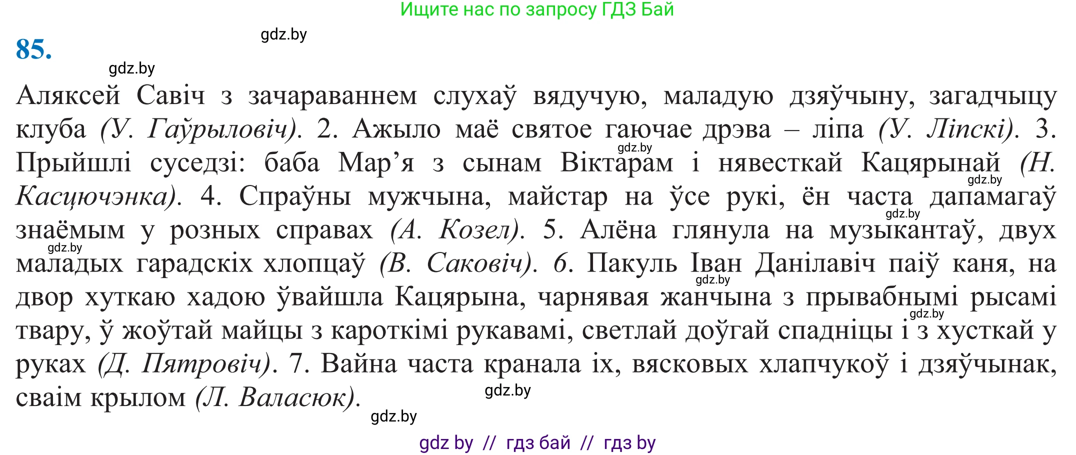 Белорусский язык (Беларуская мова), 11 класс Учебник, авторы: Валочка Ганна Міхайлаўна, Васюковіч Людміла Сяргееўна, Зелянко Вольга Уладзіміраўна, Міхнёнак С С, Якуба Святлана Міхайлаўна, издательство Нацыянальны інстытут адукацыі, Минск, 2021, страница 63, номер 85, Решение 2
