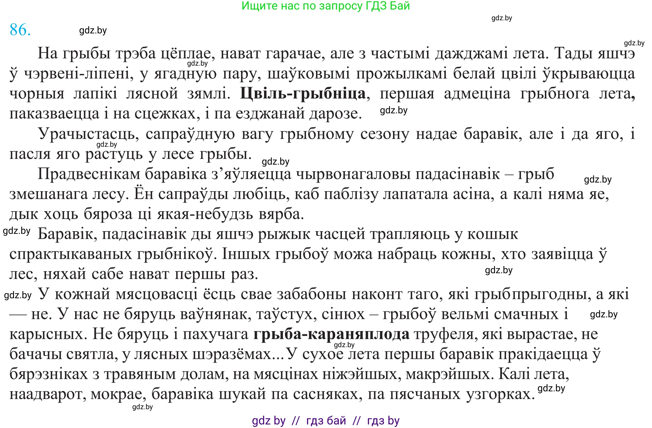 Белорусский язык (Беларуская мова), 11 класс Учебник, авторы: Валочка Ганна Міхайлаўна, Васюковіч Людміла Сяргееўна, Зелянко Вольга Уладзіміраўна, Міхнёнак С С, Якуба Святлана Міхайлаўна, издательство Нацыянальны інстытут адукацыі, Минск, 2021, страница 64, номер 86, Решение 2