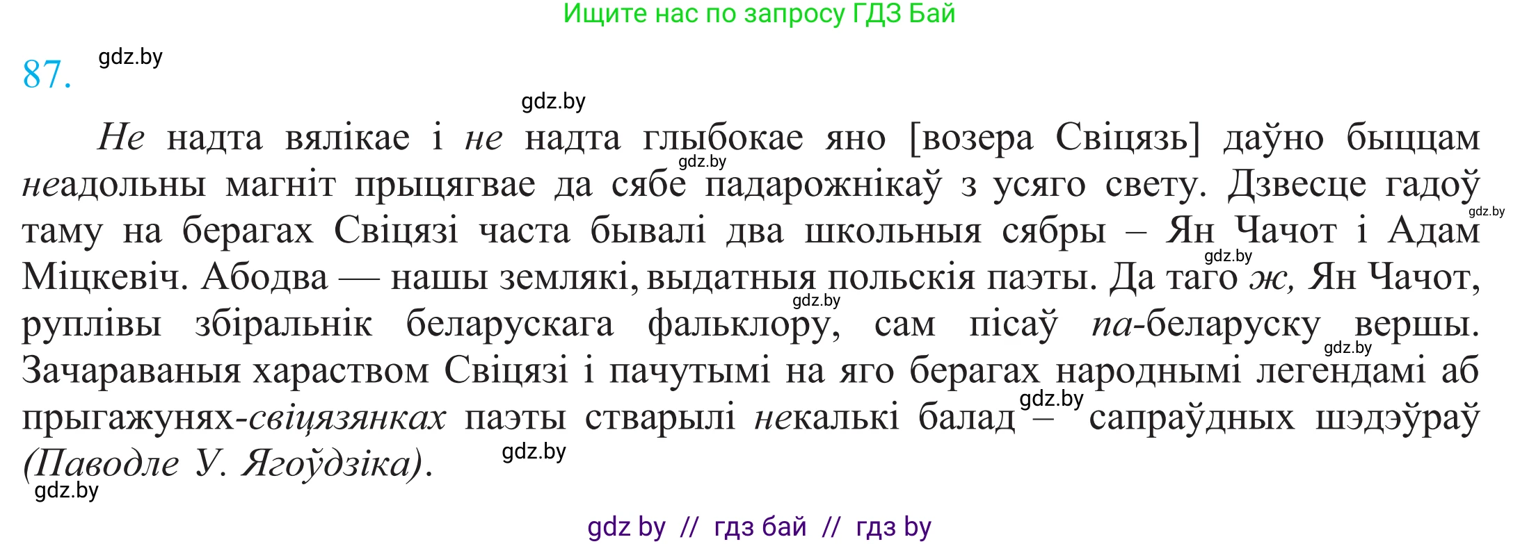 Белорусский язык (Беларуская мова), 11 класс Учебник, авторы: Валочка Ганна Міхайлаўна, Васюковіч Людміла Сяргееўна, Зелянко Вольга Уладзіміраўна, Міхнёнак С С, Якуба Святлана Міхайлаўна, издательство Нацыянальны інстытут адукацыі, Минск, 2021, страница 64, номер 87, Решение 2