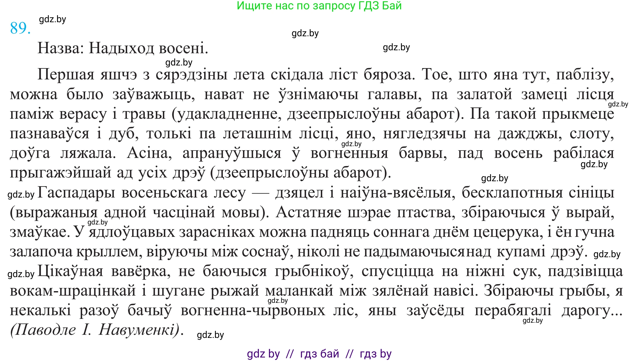 Белорусский язык (Беларуская мова), 11 класс Учебник, авторы: Валочка Ганна Міхайлаўна, Васюковіч Людміла Сяргееўна, Зелянко Вольга Уладзіміраўна, Міхнёнак С С, Якуба Святлана Міхайлаўна, издательство Нацыянальны інстытут адукацыі, Минск, 2021, страница 67, номер 89, Решение 2