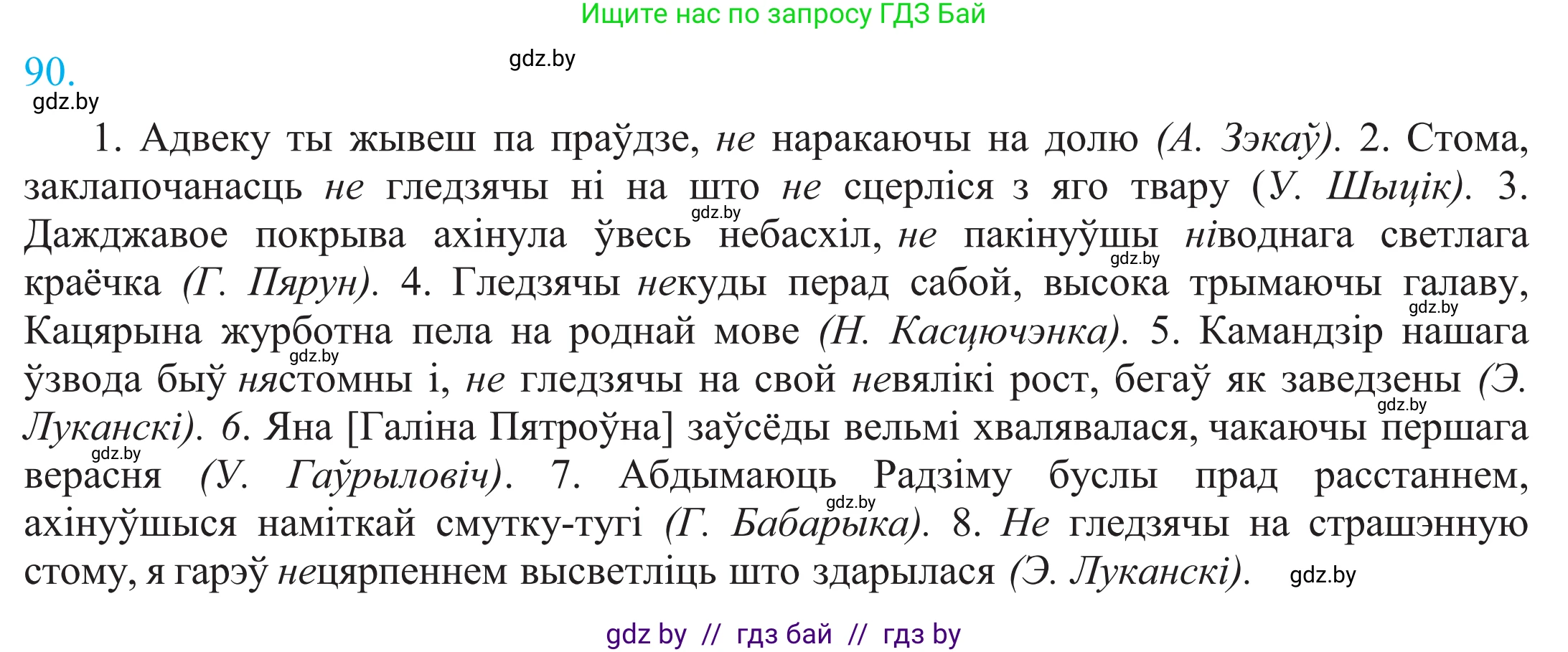 Белорусский язык (Беларуская мова), 11 класс Учебник, авторы: Валочка Ганна Міхайлаўна, Васюковіч Людміла Сяргееўна, Зелянко Вольга Уладзіміраўна, Міхнёнак С С, Якуба Святлана Міхайлаўна, издательство Нацыянальны інстытут адукацыі, Минск, 2021, страница 68, номер 90, Решение 2