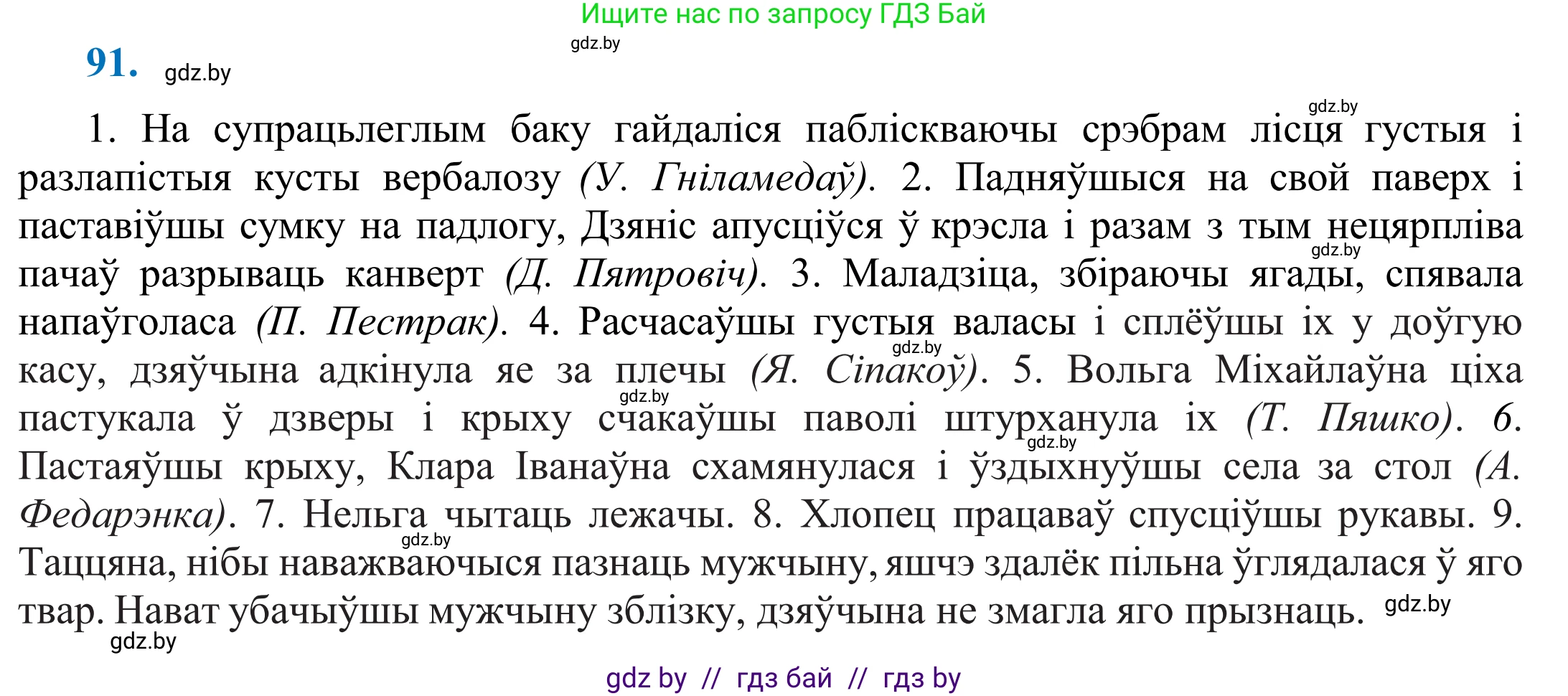Белорусский язык (Беларуская мова), 11 класс Учебник, авторы: Валочка Ганна Міхайлаўна, Васюковіч Людміла Сяргееўна, Зелянко Вольга Уладзіміраўна, Міхнёнак С С, Якуба Святлана Міхайлаўна, издательство Нацыянальны інстытут адукацыі, Минск, 2021, страница 68, номер 91, Решение 2