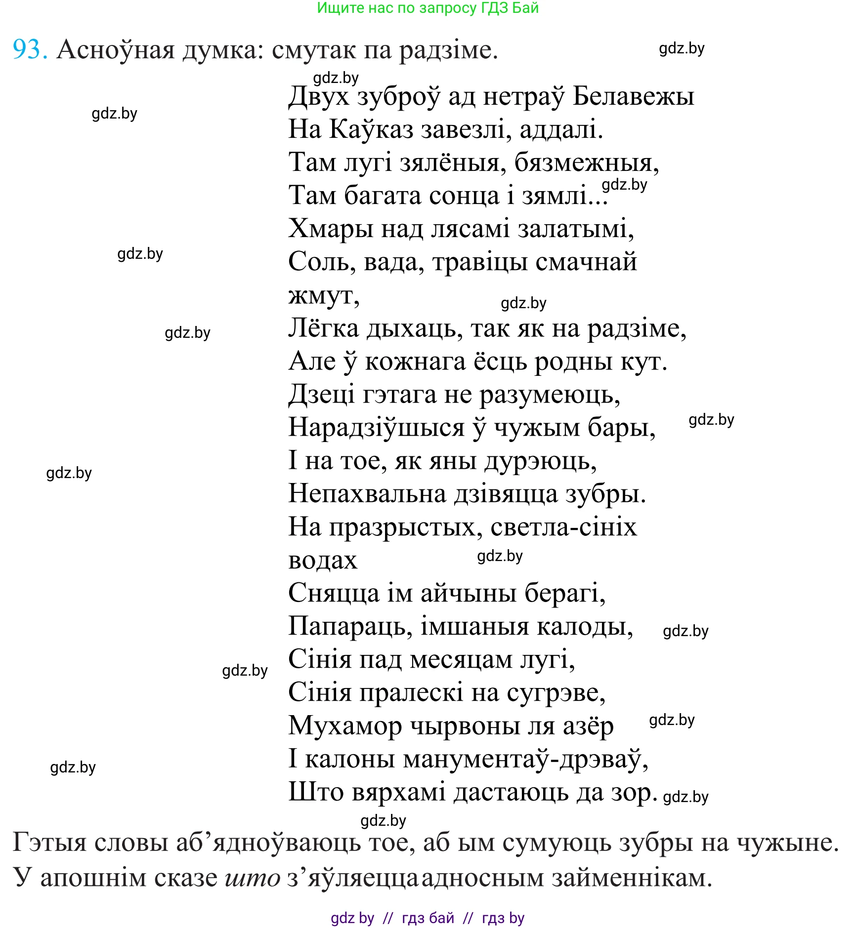 Белорусский язык (Беларуская мова), 11 класс Учебник, авторы: Валочка Ганна Міхайлаўна, Васюковіч Людміла Сяргееўна, Зелянко Вольга Уладзіміраўна, Міхнёнак С С, Якуба Святлана Міхайлаўна, издательство Нацыянальны інстытут адукацыі, Минск, 2021, страница 69, номер 93, Решение 2