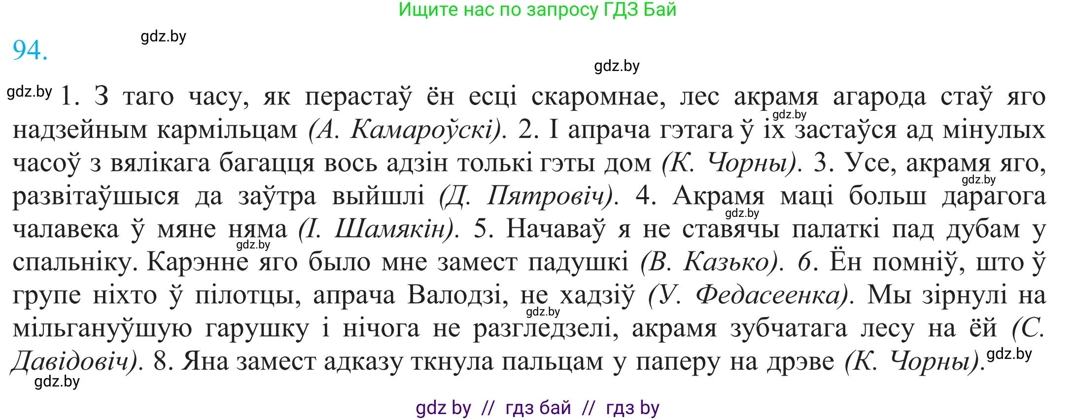 Белорусский язык (Беларуская мова), 11 класс Учебник, авторы: Валочка Ганна Міхайлаўна, Васюковіч Людміла Сяргееўна, Зелянко Вольга Уладзіміраўна, Міхнёнак С С, Якуба Святлана Міхайлаўна, издательство Нацыянальны інстытут адукацыі, Минск, 2021, страница 70, номер 94, Решение 2