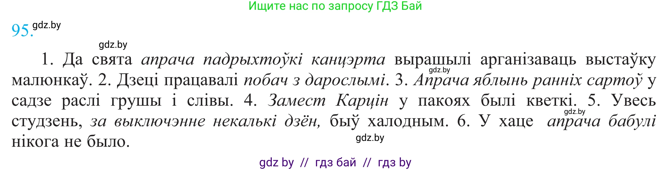 Белорусский язык (Беларуская мова), 11 класс Учебник, авторы: Валочка Ганна Міхайлаўна, Васюковіч Людміла Сяргееўна, Зелянко Вольга Уладзіміраўна, Міхнёнак С С, Якуба Святлана Міхайлаўна, издательство Нацыянальны інстытут адукацыі, Минск, 2021, страница 70, номер 95, Решение 2