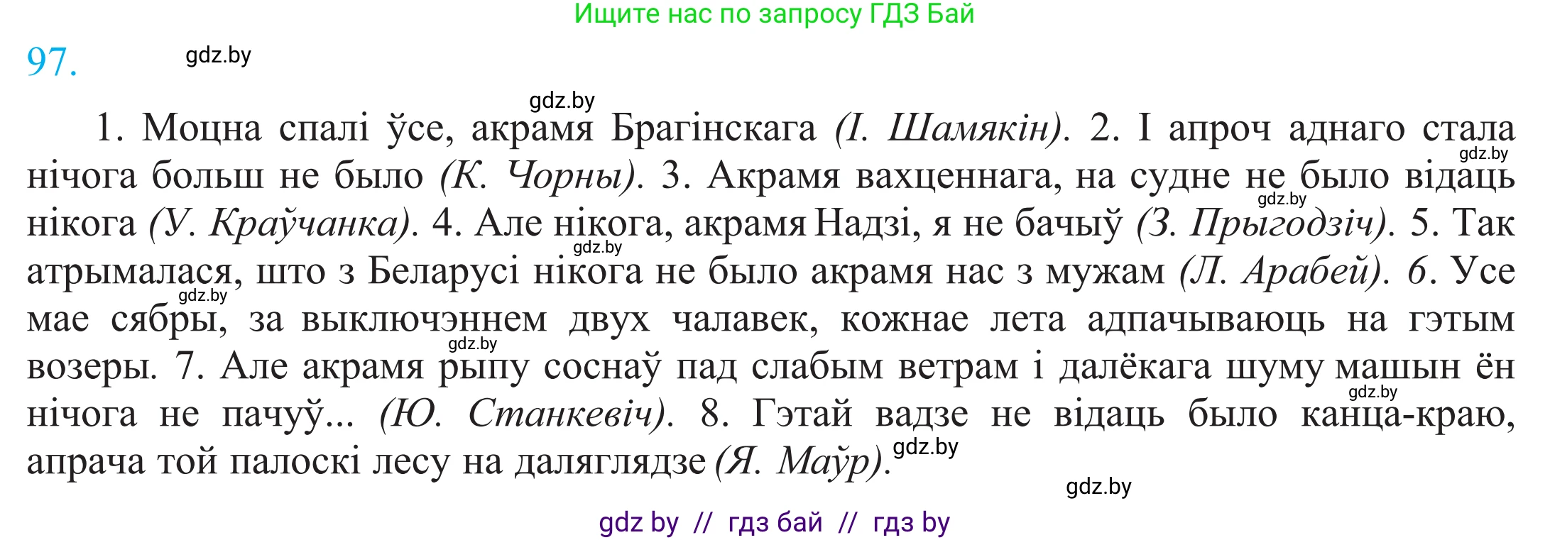Белорусский язык (Беларуская мова), 11 класс Учебник, авторы: Валочка Ганна Міхайлаўна, Васюковіч Людміла Сяргееўна, Зелянко Вольга Уладзіміраўна, Міхнёнак С С, Якуба Святлана Міхайлаўна, издательство Нацыянальны інстытут адукацыі, Минск, 2021, страница 71, номер 97, Решение 2