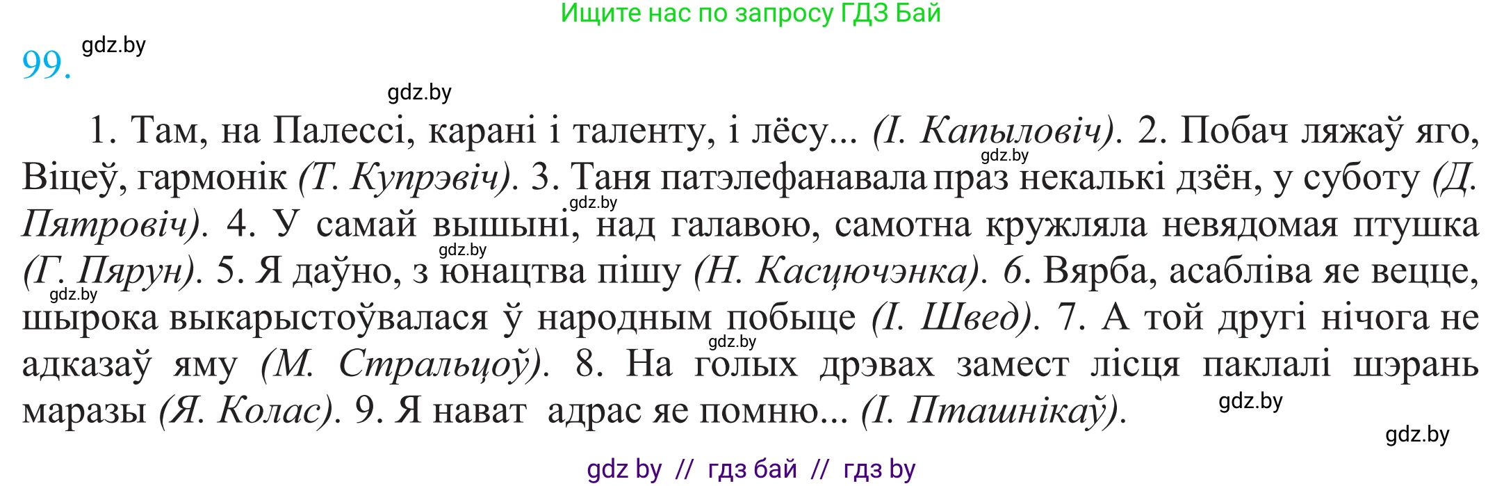 Белорусский язык (Беларуская мова), 11 класс Учебник, авторы: Валочка Ганна Міхайлаўна, Васюковіч Людміла Сяргееўна, Зелянко Вольга Уладзіміраўна, Міхнёнак С С, Якуба Святлана Міхайлаўна, издательство Нацыянальны інстытут адукацыі, Минск, 2021, страница 72, номер 99, Решение 2