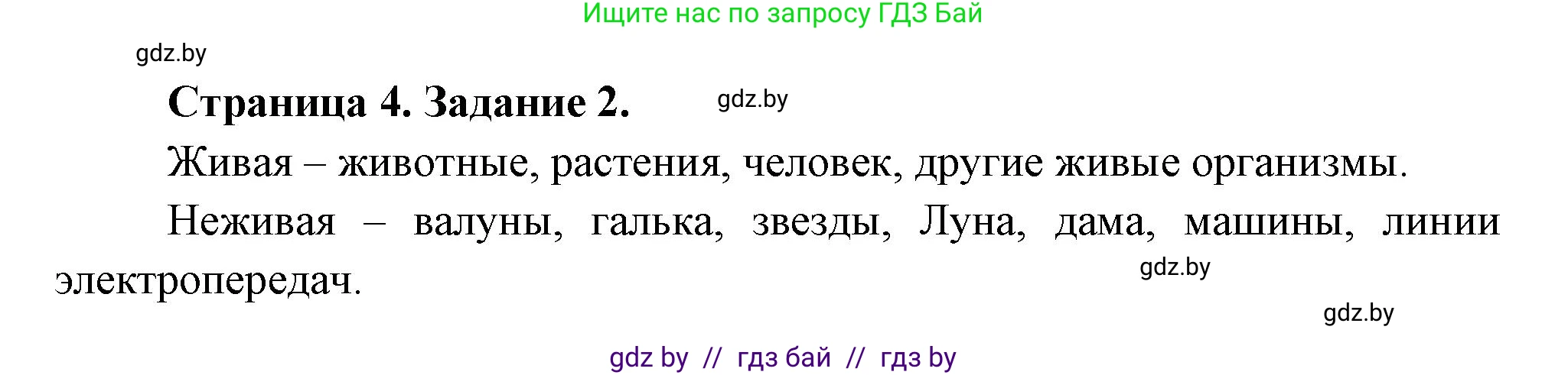 Биология, 6 класс рабочая тетрадь, авторы: Лисов Николай Дмитриевич, Борщевская Елена Валерьевна, издательство Аверсэв, Минск, 2021, жёлтого цвета, страница 4, номер 2, Решение