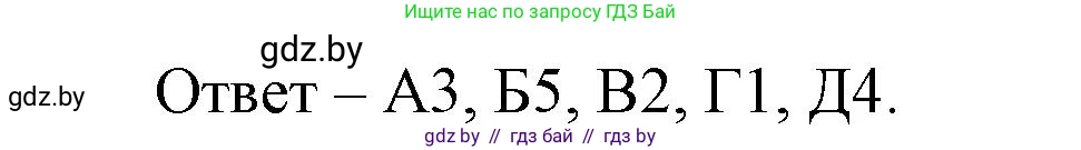 Биология, 6 класс рабочая тетрадь, авторы: Лисов Николай Дмитриевич, Борщевская Елена Валерьевна, издательство Аверсэв, Минск, 2021, жёлтого цвета, страница 6, номер 5, Решение