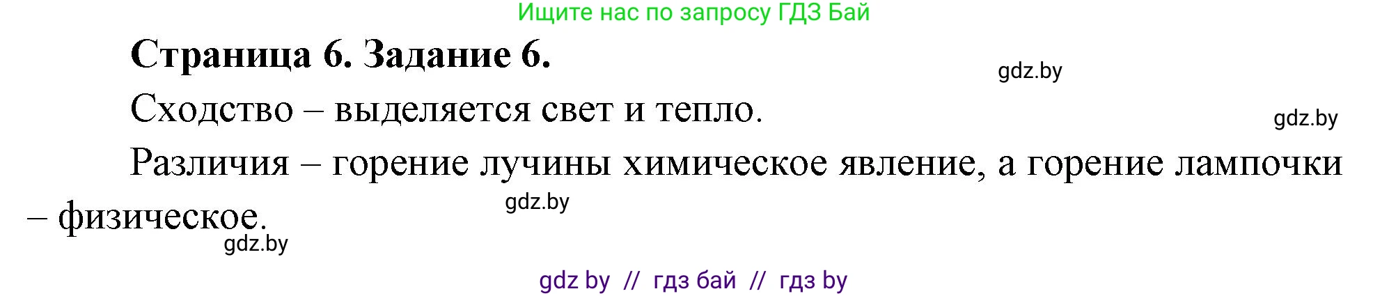Биология, 6 класс рабочая тетрадь, авторы: Лисов Николай Дмитриевич, Борщевская Елена Валерьевна, издательство Аверсэв, Минск, 2021, жёлтого цвета, страница 6, номер 6, Решение