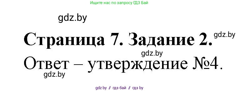Биология, 6 класс рабочая тетрадь, авторы: Лисов Николай Дмитриевич, Борщевская Елена Валерьевна, издательство Аверсэв, Минск, 2021, жёлтого цвета, страница 7, номер 2, Решение