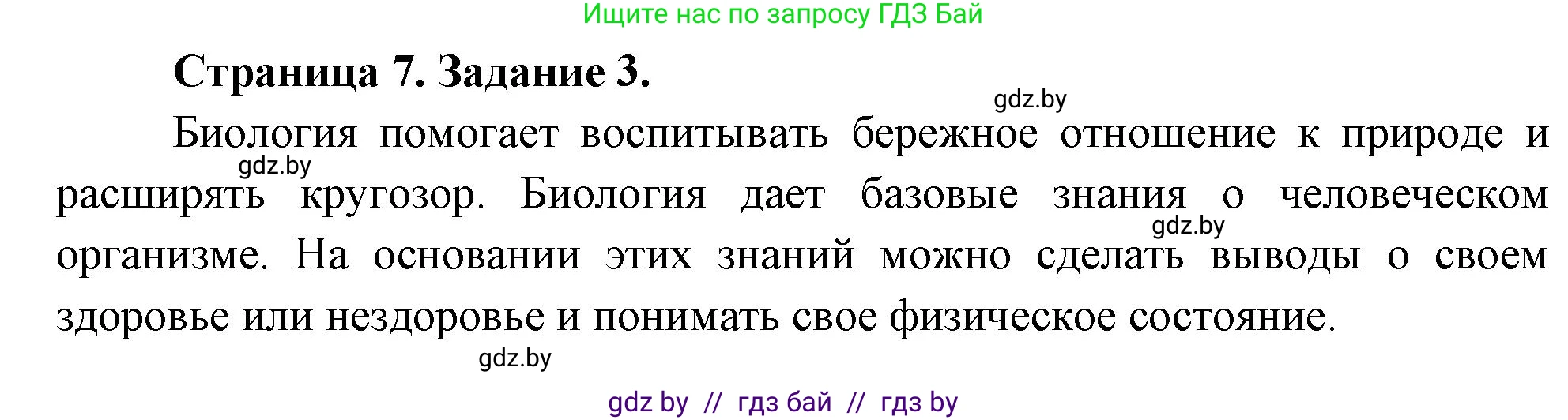 Биология, 6 класс рабочая тетрадь, авторы: Лисов Николай Дмитриевич, Борщевская Елена Валерьевна, издательство Аверсэв, Минск, 2021, жёлтого цвета, страница 7, номер 3, Решение