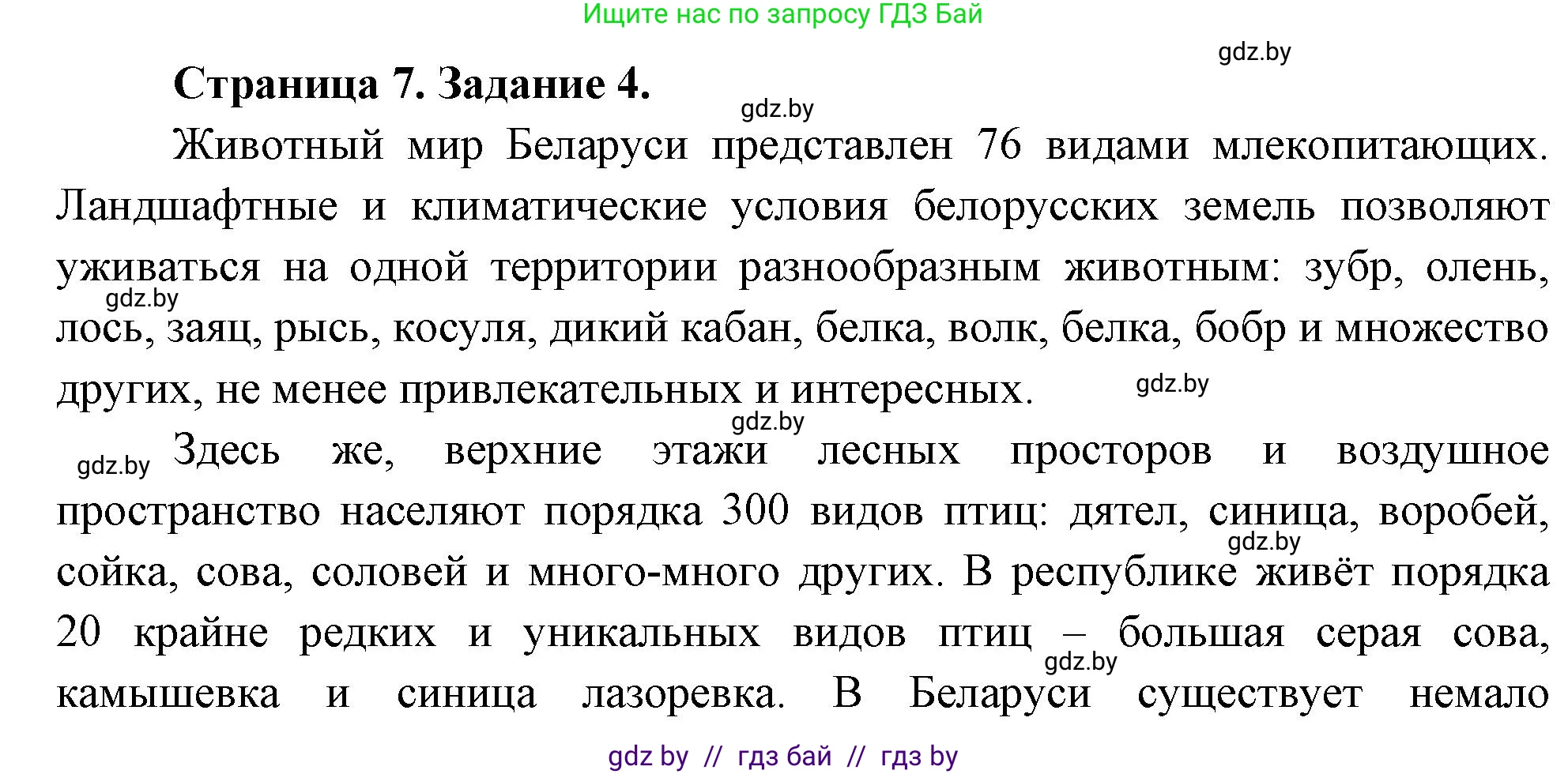 Биология, 6 класс рабочая тетрадь, авторы: Лисов Николай Дмитриевич, Борщевская Елена Валерьевна, издательство Аверсэв, Минск, 2021, жёлтого цвета, страница 7, номер 4, Решение