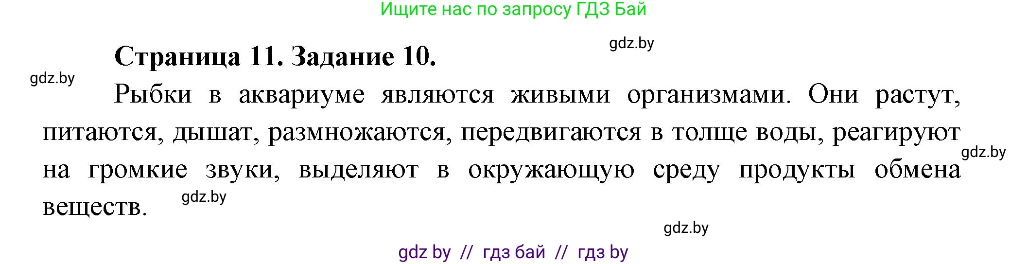 Биология, 6 класс рабочая тетрадь, авторы: Лисов Николай Дмитриевич, Борщевская Елена Валерьевна, издательство Аверсэв, Минск, 2021, жёлтого цвета, страница 11, номер 10, Решение