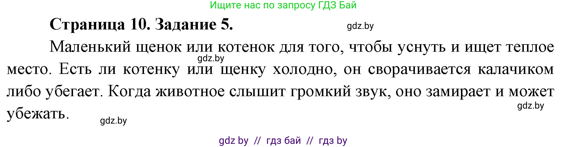 Биология, 6 класс рабочая тетрадь, авторы: Лисов Николай Дмитриевич, Борщевская Елена Валерьевна, издательство Аверсэв, Минск, 2021, жёлтого цвета, страница 10, номер 5, Решение