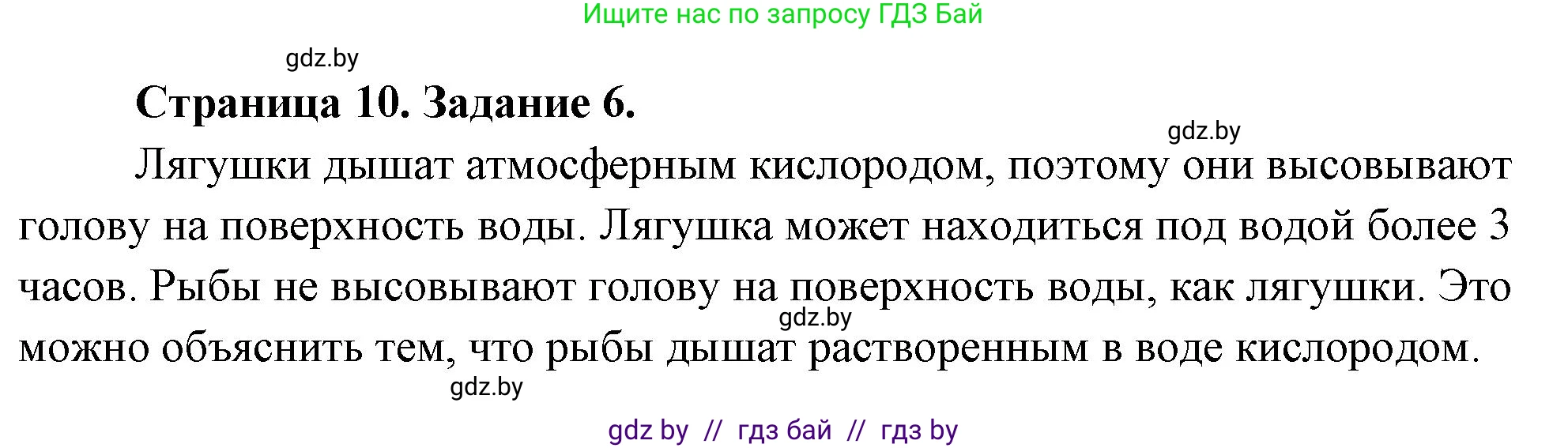 Биология, 6 класс рабочая тетрадь, авторы: Лисов Николай Дмитриевич, Борщевская Елена Валерьевна, издательство Аверсэв, Минск, 2021, жёлтого цвета, страница 10, номер 6, Решение