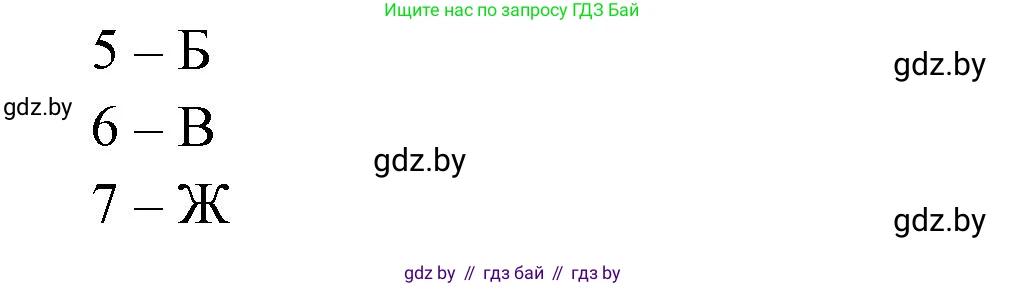 Биология, 6 класс рабочая тетрадь, авторы: Лисов Николай Дмитриевич, Борщевская Елена Валерьевна, издательство Аверсэв, Минск, 2021, жёлтого цвета, страница 10, номер 8, Решение (продолжение 2)