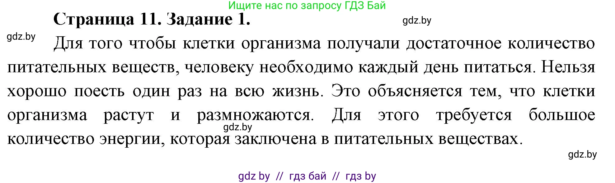 Биология, 6 класс рабочая тетрадь, авторы: Лисов Николай Дмитриевич, Борщевская Елена Валерьевна, издательство Аверсэв, Минск, 2021, жёлтого цвета, страница 11, номер 1, Решение