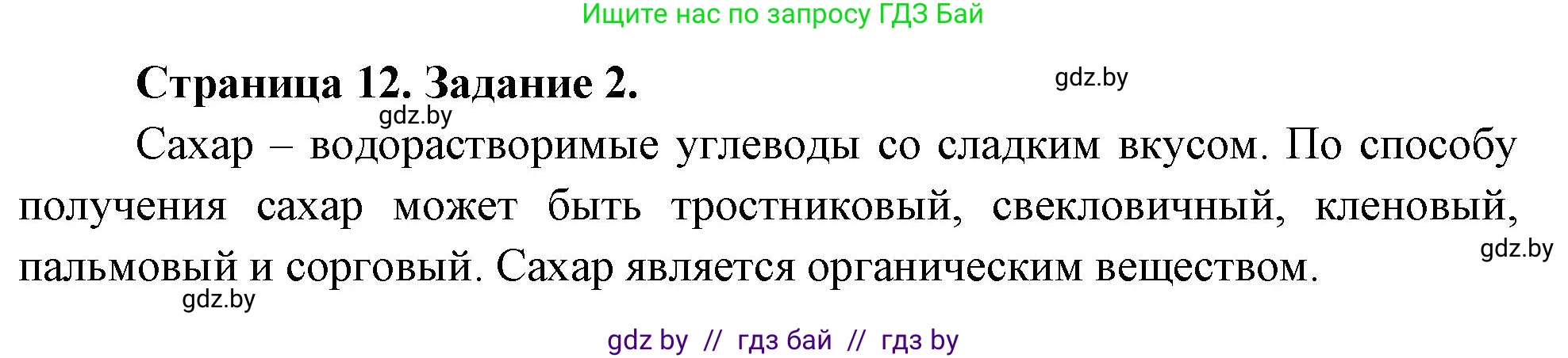 Биология, 6 класс рабочая тетрадь, авторы: Лисов Николай Дмитриевич, Борщевская Елена Валерьевна, издательство Аверсэв, Минск, 2021, жёлтого цвета, страница 12, номер 2, Решение
