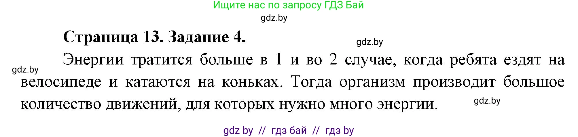 Биология, 6 класс рабочая тетрадь, авторы: Лисов Николай Дмитриевич, Борщевская Елена Валерьевна, издательство Аверсэв, Минск, 2021, жёлтого цвета, страница 13, номер 4, Решение