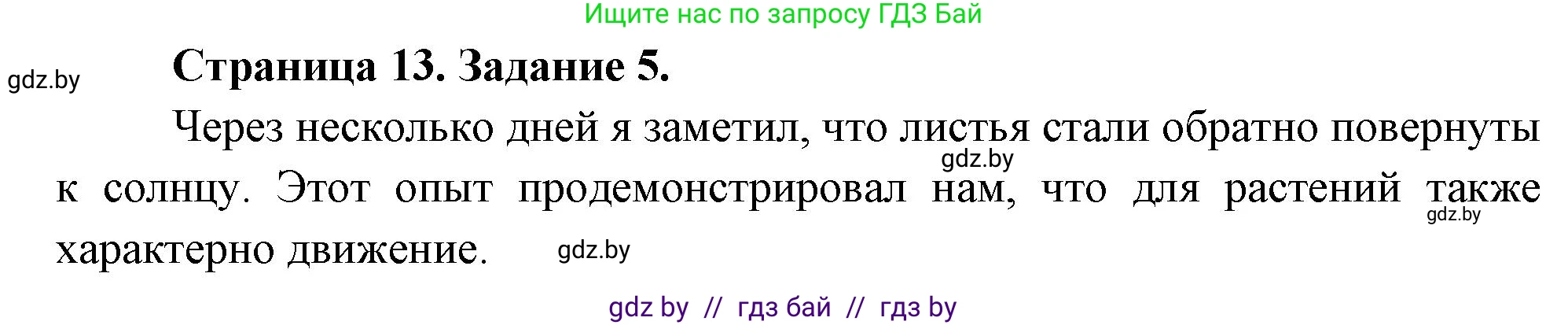 Биология, 6 класс рабочая тетрадь, авторы: Лисов Николай Дмитриевич, Борщевская Елена Валерьевна, издательство Аверсэв, Минск, 2021, жёлтого цвета, страница 13, номер 5, Решение