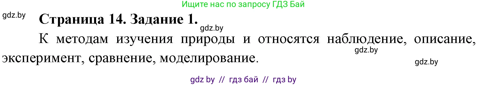 Биология, 6 класс рабочая тетрадь, авторы: Лисов Николай Дмитриевич, Борщевская Елена Валерьевна, издательство Аверсэв, Минск, 2021, жёлтого цвета, страница 14, номер 1, Решение