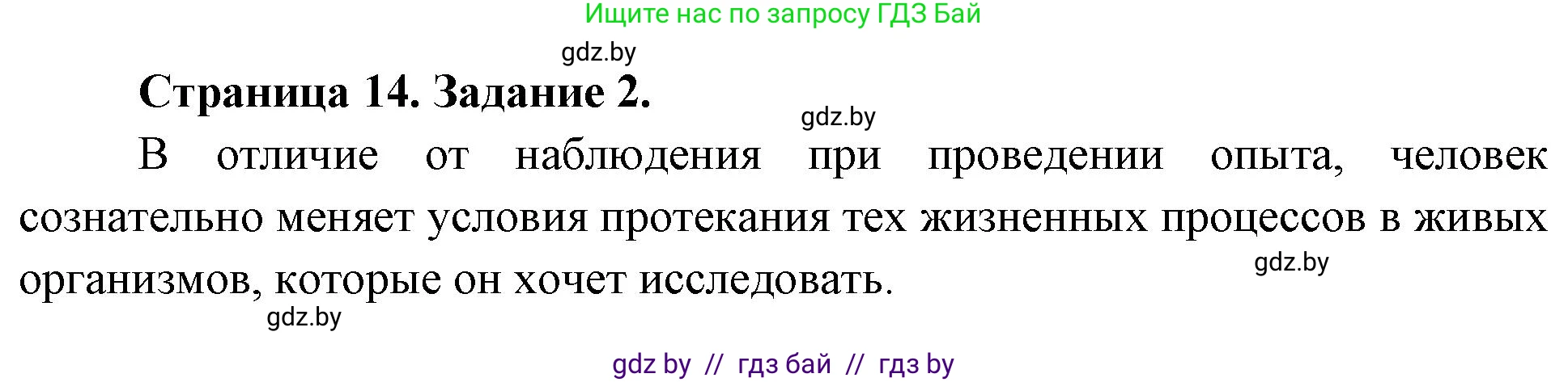 Биология, 6 класс рабочая тетрадь, авторы: Лисов Николай Дмитриевич, Борщевская Елена Валерьевна, издательство Аверсэв, Минск, 2021, жёлтого цвета, страница 14, номер 2, Решение