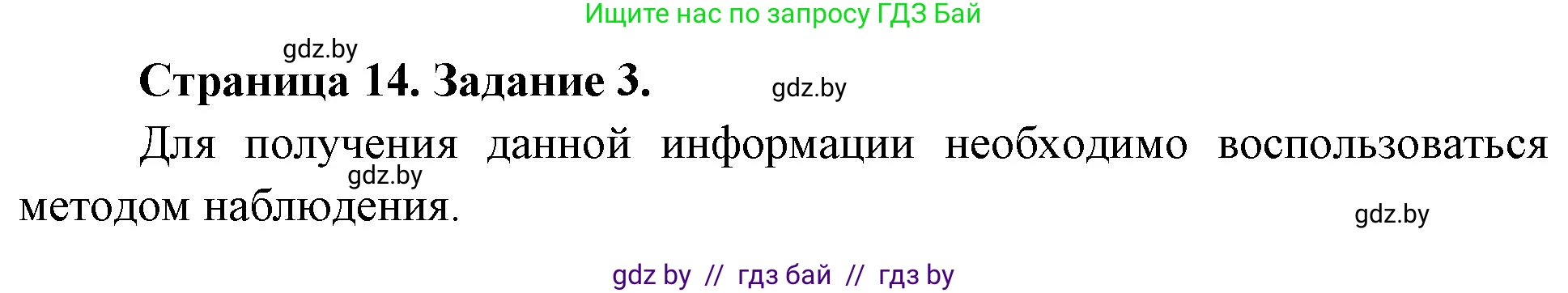 Биология, 6 класс рабочая тетрадь, авторы: Лисов Николай Дмитриевич, Борщевская Елена Валерьевна, издательство Аверсэв, Минск, 2021, жёлтого цвета, страница 14, номер 3, Решение