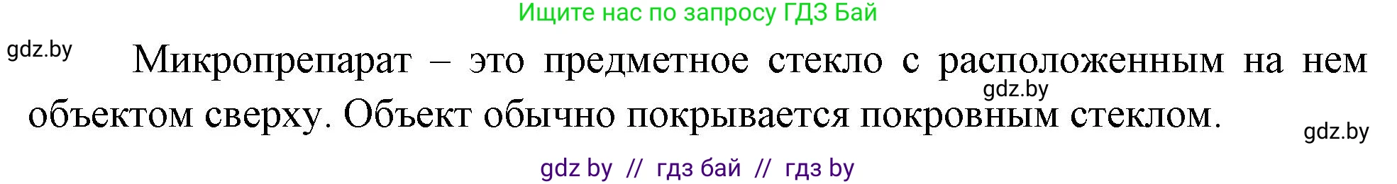 Биология, 6 класс рабочая тетрадь, авторы: Лисов Николай Дмитриевич, Борщевская Елена Валерьевна, издательство Аверсэв, Минск, 2021, жёлтого цвета, страница 15, номер 6, Решение