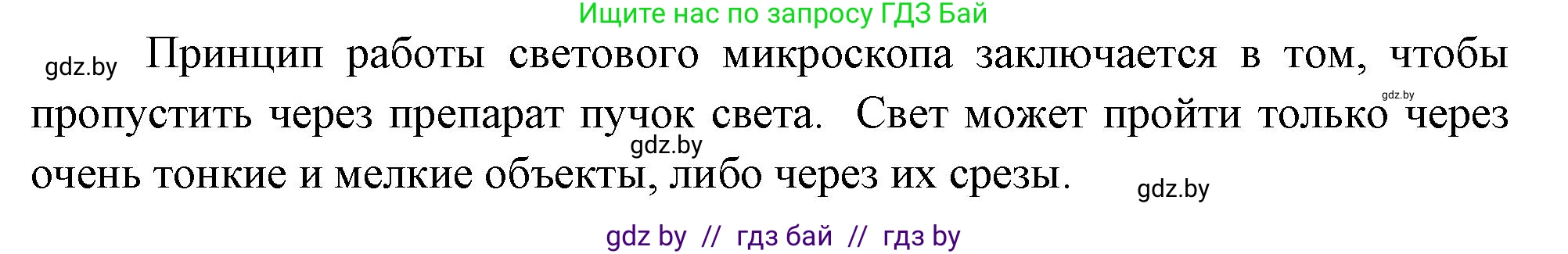 Биология, 6 класс рабочая тетрадь, авторы: Лисов Николай Дмитриевич, Борщевская Елена Валерьевна, издательство Аверсэв, Минск, 2021, жёлтого цвета, страница 15, номер 7, Решение (продолжение 2)