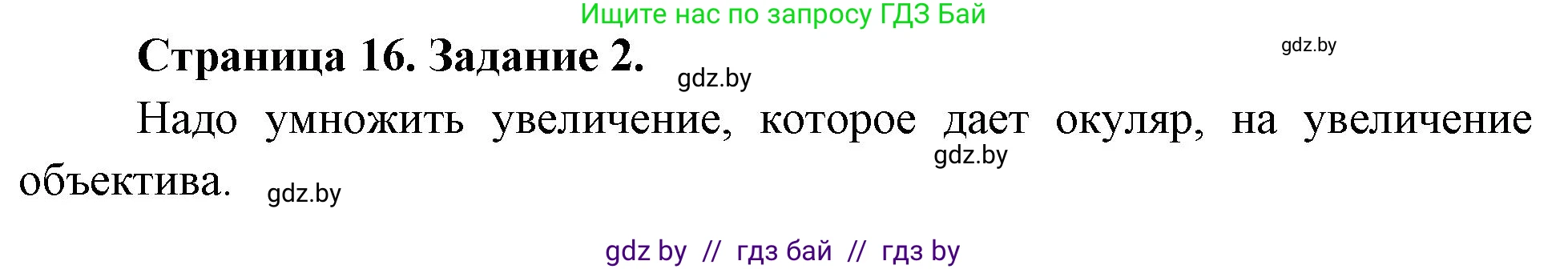 Биология, 6 класс рабочая тетрадь, авторы: Лисов Николай Дмитриевич, Борщевская Елена Валерьевна, издательство Аверсэв, Минск, 2021, жёлтого цвета, страница 16, номер 2, Решение