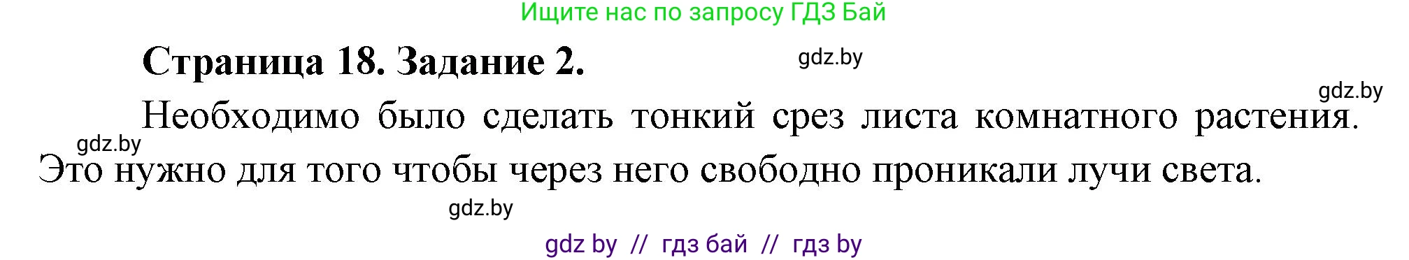 Биология, 6 класс рабочая тетрадь, авторы: Лисов Николай Дмитриевич, Борщевская Елена Валерьевна, издательство Аверсэв, Минск, 2021, жёлтого цвета, страница 18, номер 2, Решение