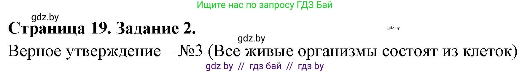 Биология, 6 класс рабочая тетрадь, авторы: Лисов Николай Дмитриевич, Борщевская Елена Валерьевна, издательство Аверсэв, Минск, 2021, жёлтого цвета, страница 19, номер 2, Решение