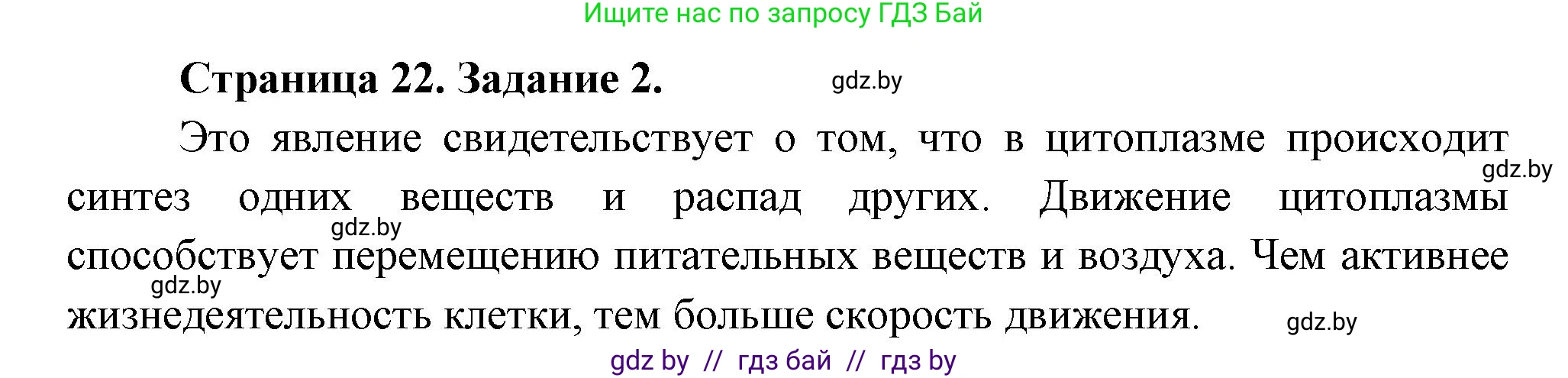 Биология, 6 класс рабочая тетрадь, авторы: Лисов Николай Дмитриевич, Борщевская Елена Валерьевна, издательство Аверсэв, Минск, 2021, жёлтого цвета, страница 22, номер 2, Решение