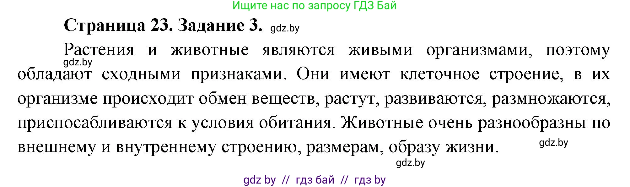 Биология, 6 класс рабочая тетрадь, авторы: Лисов Николай Дмитриевич, Борщевская Елена Валерьевна, издательство Аверсэв, Минск, 2021, жёлтого цвета, страница 23, номер 3, Решение